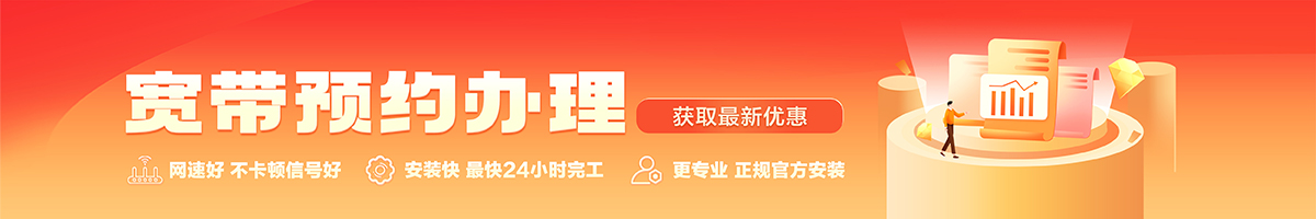 凤庆宽带办理安装 凤庆宽带在线办理入口